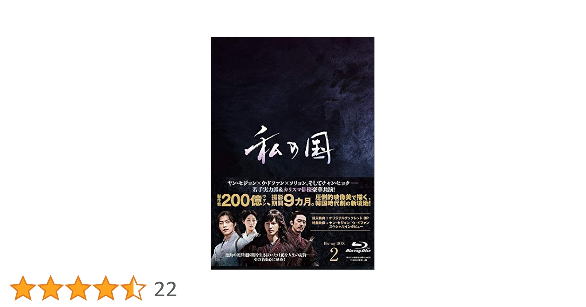 私の国 Blu-ray BOX1 ・2 Amazon.co.jp: 私の国 Blu-ray BOX1 : ヤン・セジョン, キム