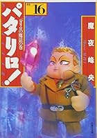 ????!??? (16) (?????) 4592880862 Book Cover