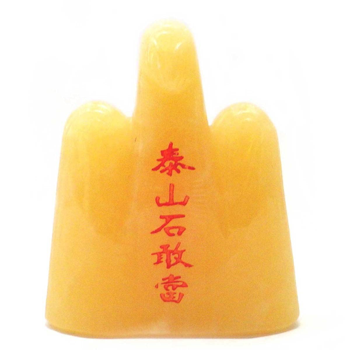 Amazon.co.jp: いしがんとう 石敢當 置物 天然石 イエローカルサイト