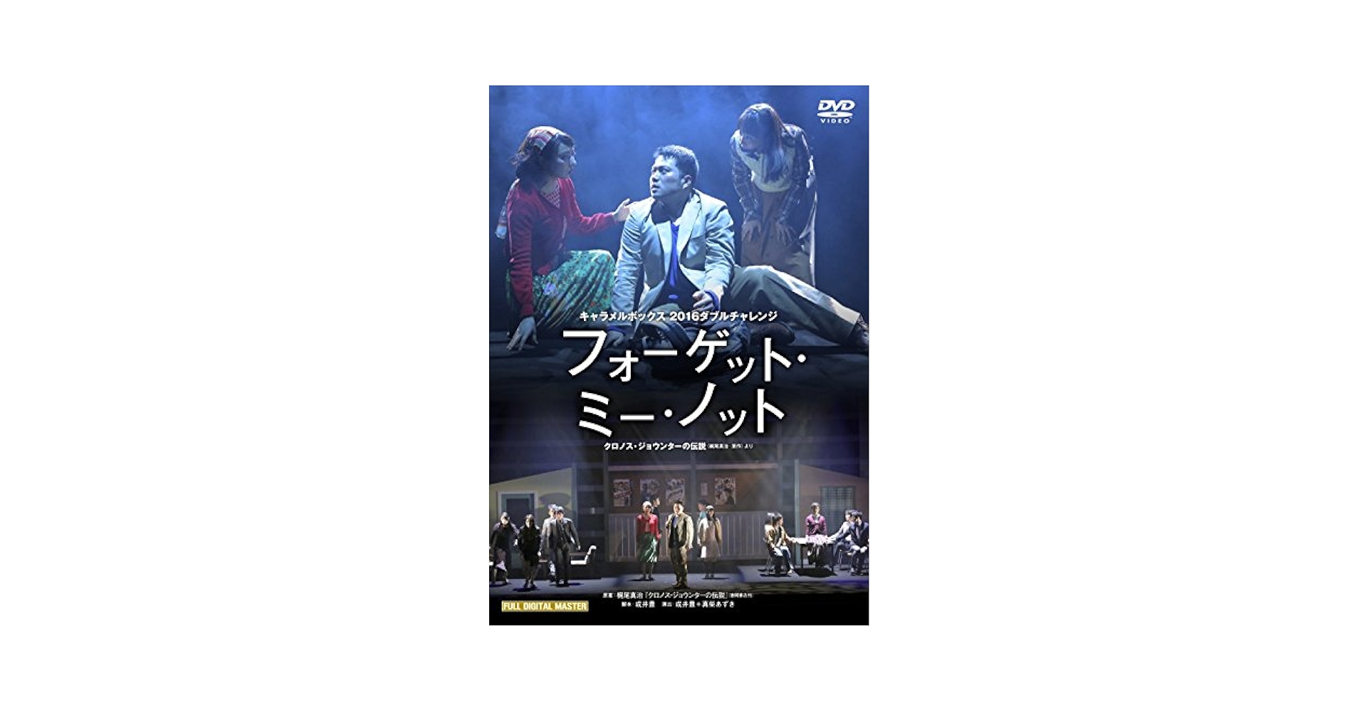 Amazon.co.jp: キャラメルボックス2016 ダブルチャレンジ