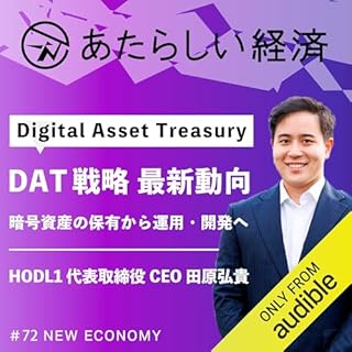 『あたらしい経済〜ブロックチェーン・暗号資産・NFTなど「Web3が学べる」Podcast〜』のカバーアート