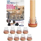 SKYFLY 椅子脚カバー いすのあし 椅子足キャップ 傷防止 防音 騒音防止 滑りやすく 取れない 椅子の足カバー 椅子カバー 家具 傷防止 床保護シート ソファ 脚 カバー 【補強リング】 デスクマット 床 騒音防止 フェルト いすのあし カバー（M 8個入り）
