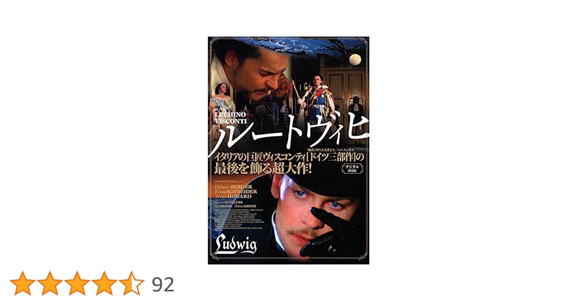 Amazon.co.jp: ルートヴィヒ デジタル復刻版 [DVD] : DVD