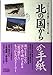「北の国から」への手紙