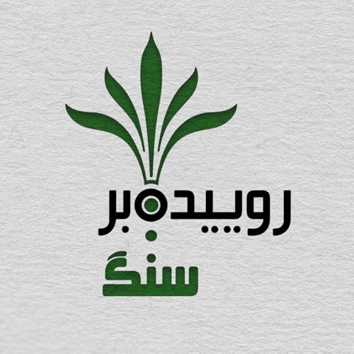 قسمت ۲۳ - لیلی مولر مورو (بخش ۲)