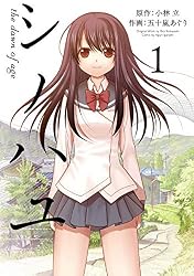 Amazon.co.jp: シノハユ the dawn of age 1巻 (デジタル版ビッグ
