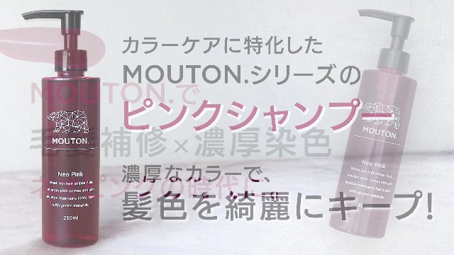 Amazon.co.jp: 美容室専売品 ネオピンクシャンプー MOUTON ムートン