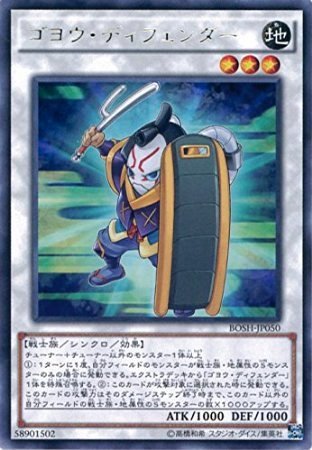 ゴヨウ・ディフェンダー レア 遊戯王 ブレイカーズ・オブ・シャドウ bosh-jp050