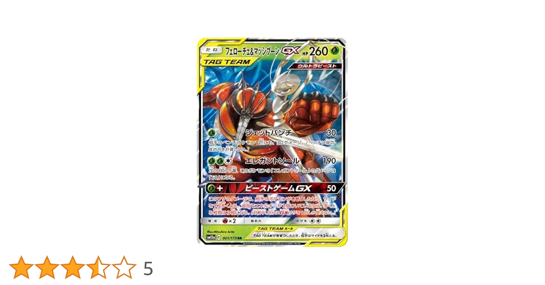 ポケモン - ポケモンカード　ポケカ　SR フェローチェ&amp;マッシブーンgx 4枚セット Amazon.co.jp: ポケモンカードゲーム/PK-SM9b-055 フェローチェ