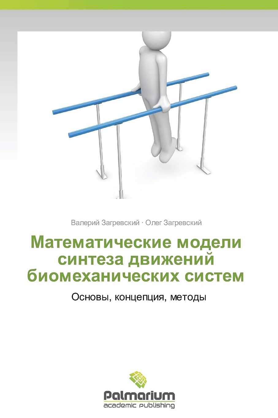 Matematicheskie modeli sinteza dvizheniy biomekhanicheskikh sistem (Russian Edition)