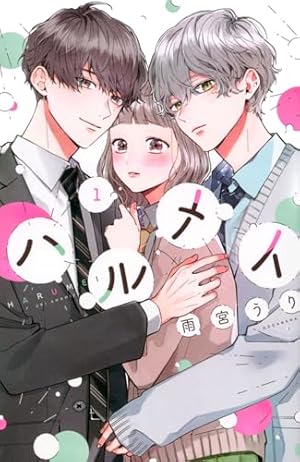 Amazon.co.jp: 警察3兄弟は不良少女に甘すぎる(4)(完) (ガンガン