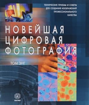 Noveyshaya tsifrovaya fotografiya