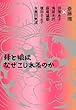 セール中のKindle本12：母と娘はなぜこじれるのか