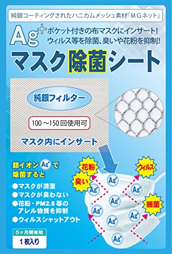 [メディカル・エイド] 純銀フィルター Ａg＋マスク除菌シート 銀イオンがウィルス・花粉･口臭をシャットアウト!