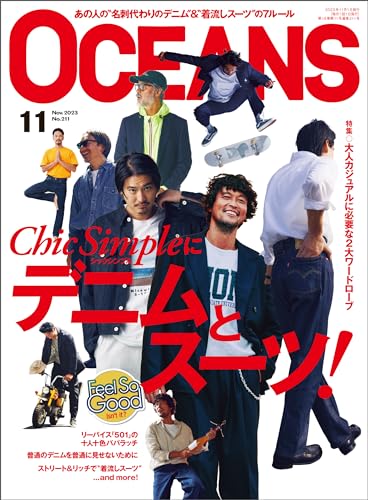 OCEANS（オーシャンズ）「Chic Simpleにデニムとスーツ！」2023年11月号 [雑誌]