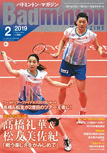 バドミントンマガジン 2019年 02 月号 [雑誌]