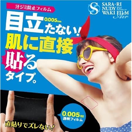 Amazon サラーリ ヌーディー ワキフィルム エア 枚入り 2個セット 脇の汗染み防止極薄フィルム サラーリ 汗取りパッド 通販