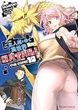ご主人様とゆく異世界サバイバル! THE COMIC 10