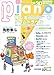 月刊ピアノ2026年4月号