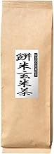 屋久島＠深山園 《私たちが作った自然栽培徳用茶です》 餅米玄米茶100g 無農薬無化学肥料栽培茶使用