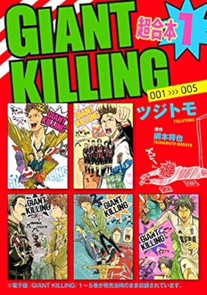 GIANT KILLING（1） (モーニングコミックス) | ツジトモ