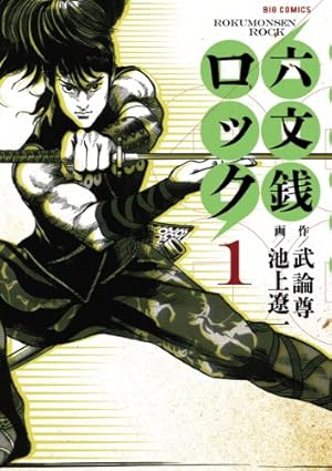 Amazon.co.jp: SOUL 覇 第2章（1） (ビッグコミックス) eBook : 池上