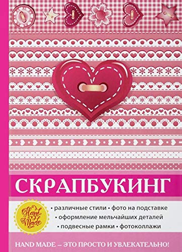 Skrapbuking Hardcover – January 1, 2017