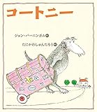 コートニー[新版]