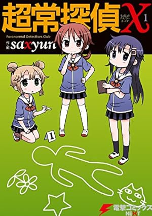 超可動ガール1/6 ： 1 (アクションコミックス) | OYSTER | 青年マンガ