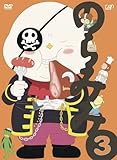 のらみみ(3) [DVD]