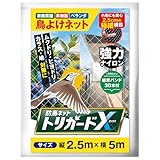 防鳥ネット トリガードX 透明 2.5m×5ｍ 鳥よけネット ベランダ 鳩よけ 鳥避け 結束バンド30本付き UVカット 強力ナイロン 鳩 スズメ カラス 家庭菜園 果樹園 NYANDELMO
