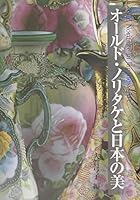 OÌ„rudo Noritake to Nihon no bi = Old Noritake in Japanese art 4582247245 Book Cover