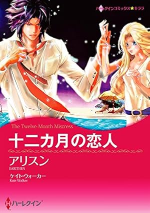 Amazon.co.jp: 漫画家 日高七緒セット (ハーレクインコミックス) 電子