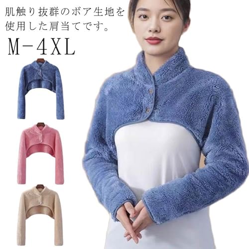 koukei 肩当て 寝具 襟付き 長袖 レディース メンズ ルームウェア 肩あて ボア 肩冷え防止 暖かい あたっか 着る毛布 前開き 厚手 肩 首 背中 温める 寒さ対策 冷え対策 もこもこ ふわふわ 肩掛け 羽織り の商品画像 1