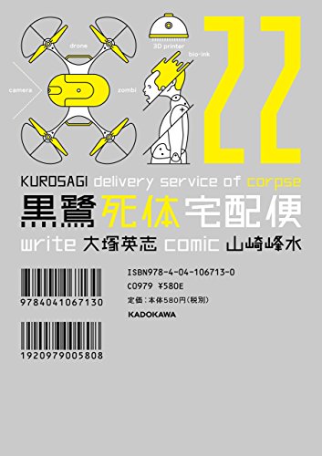PDFダウンロード 黒鷺死体宅配便(22) (角川コミックス・エース) バイ