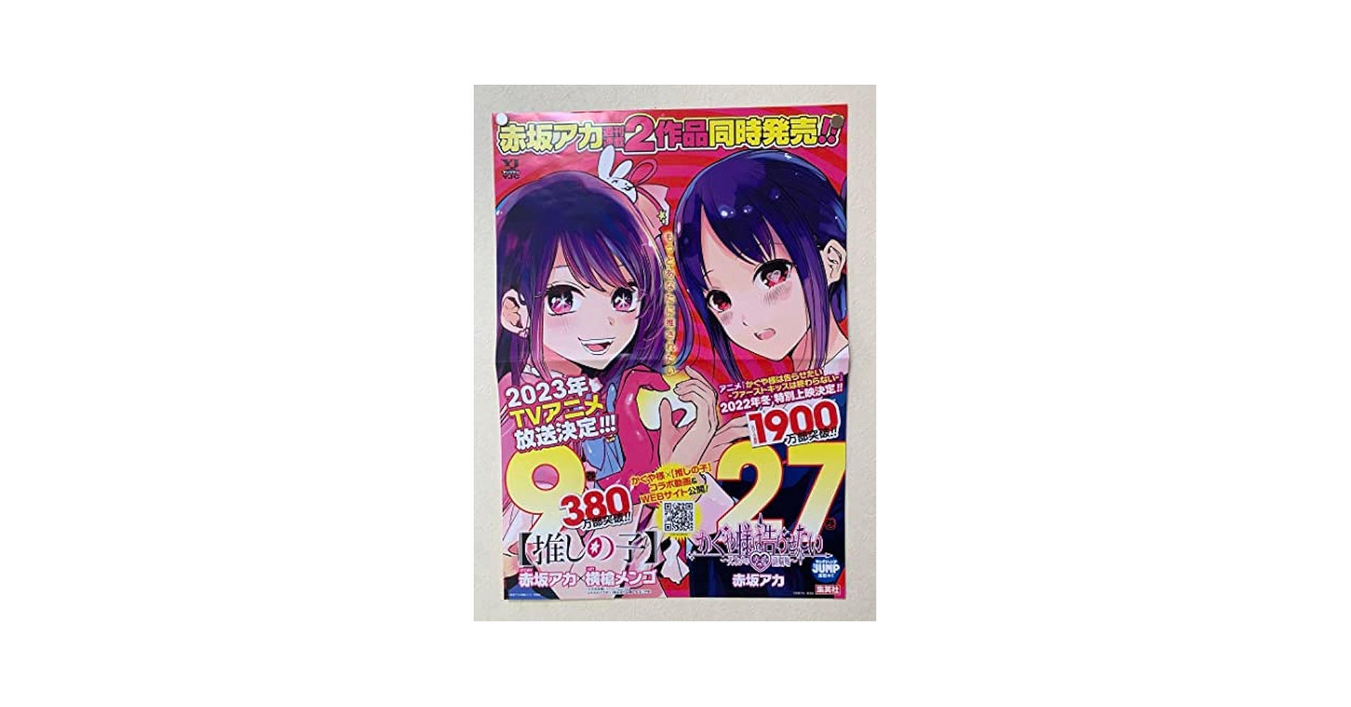 Amazon.co.jp: かぐや様は告らせたい 推しの子 新刊同時発売