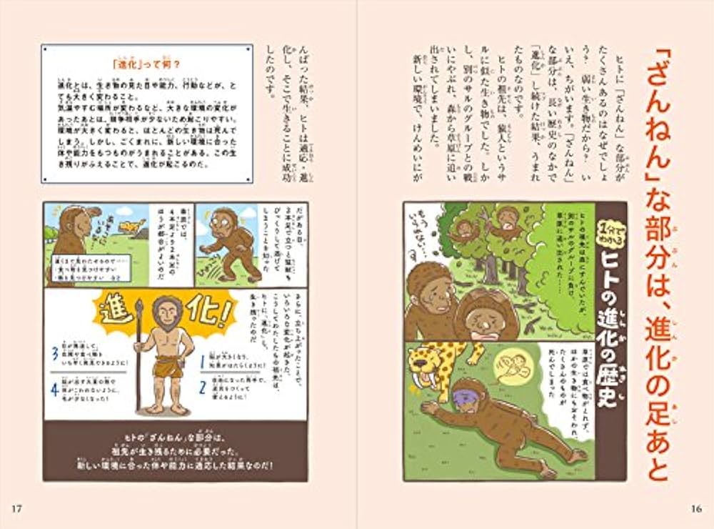 おもしろい!進化のふしぎ ざんねんないきもの事典 計8冊 おもしろい！進化のふしぎ とことんざんねんないきもの事典