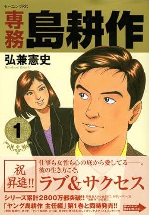 Amazon.co.jp: 社長島耕作 1 (モーニングKC) : 弘兼 憲史: 本