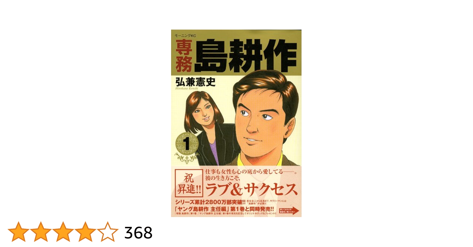 Amazon.co.jp: 専務島耕作 1 (モーニングKC) : 弘兼 憲史: 本