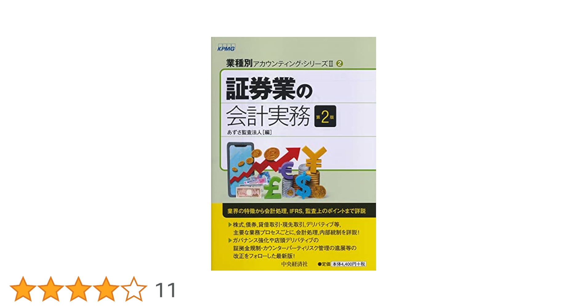 業種別会計実務ガイドブックほか 会計税務書籍まとめ売り Amazon