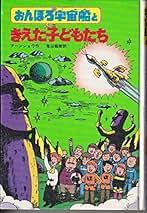 【希少本】おんぼろ宇宙船シリーズ　7巻セット 希少本】おんぼろ宇宙船シリーズ 7巻セット 希少本】おんぼろ