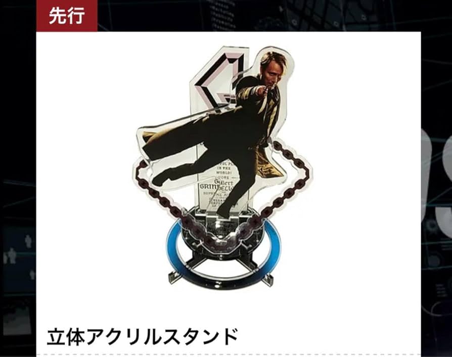 Amazon.co.jp: マッツ グリンデルバルド 立体アクリルスタンド