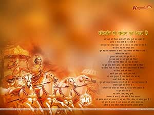 Buy HD Vinyl Geeta SAAR and kanha Wall Sticker, Size 8 * 12 Inch, Matte ...