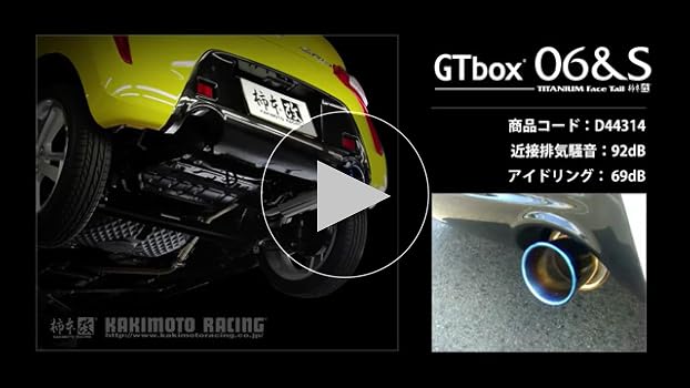Amazon.co.jp: 柿本改(Kakimotoracing) マフラー【 GT box 06&S