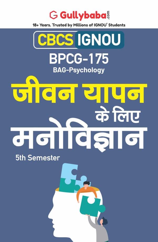 Gullybaba IGNOU BAG 5th Sem BPCG-175 जीवनयापन के लिए मनोविज्ञान in Hindi
