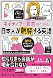 ネイティブの真意がわかる 日本人が誤解する英語 juiceは「ジュース」じゃない?!