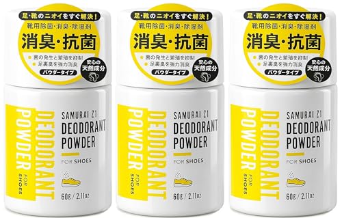 SAMURAI Z1 次世代の靴 消臭パウダー 大容量 60g 日本製 3個セット 消臭 除菌 抗菌 防湿 無香料 Ag+ プラチナコロイド配合 革靴 ブーツ スポーツシューズ デオドラント シューケアキット パウダータイプの商品画像（Amazon）