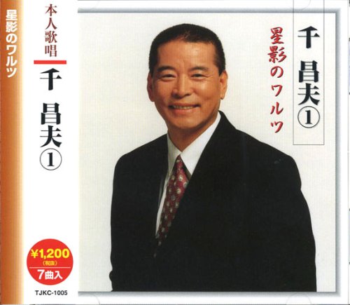 Sen Masao 1 disque compact enka Japon collection morceaux authentiques