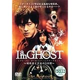 I am GHOST [レンタル落ち]