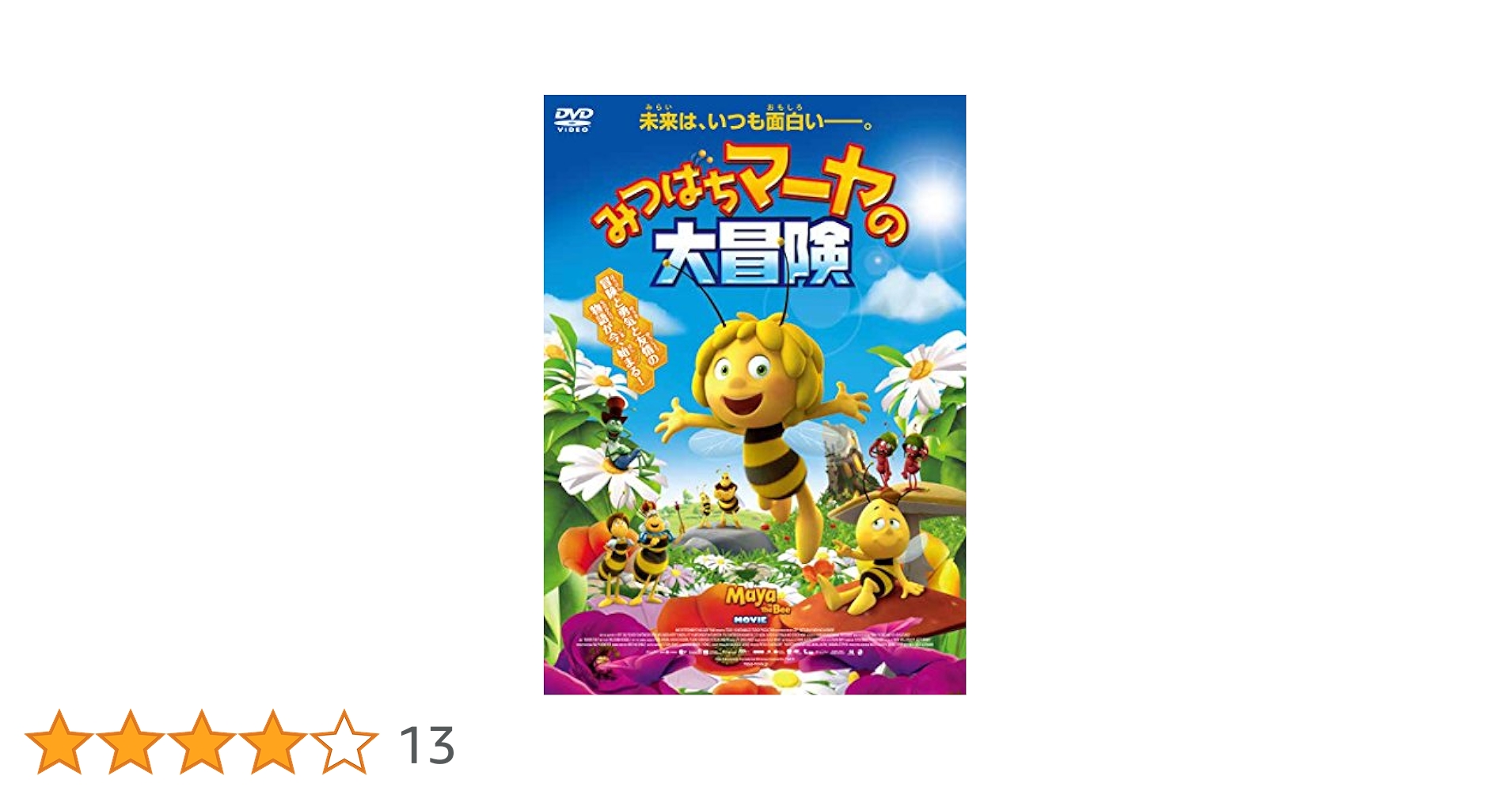 Amazon.co.jp: みつばちマーヤの大冒険 [DVD] : 春名風花, 野沢